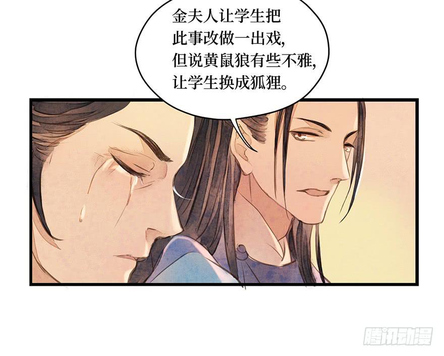 黄狼子（五）大人，我无话可说。-第6话