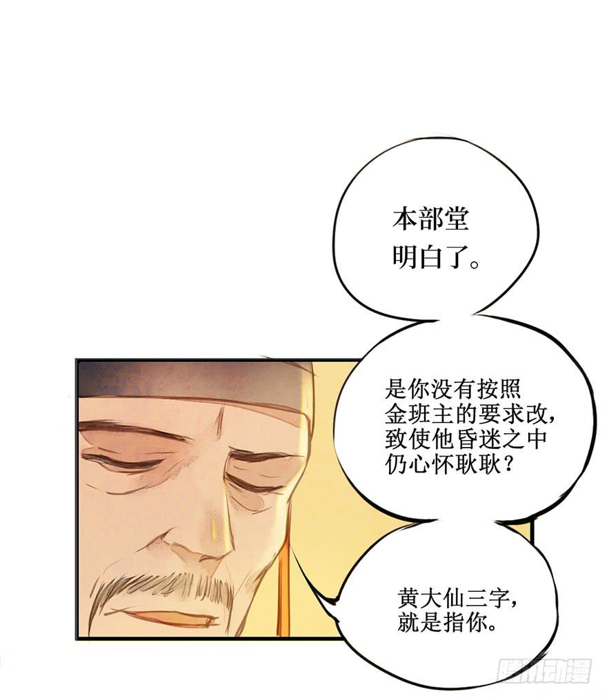 黄狼子（五）大人，我无话可说。-第6话