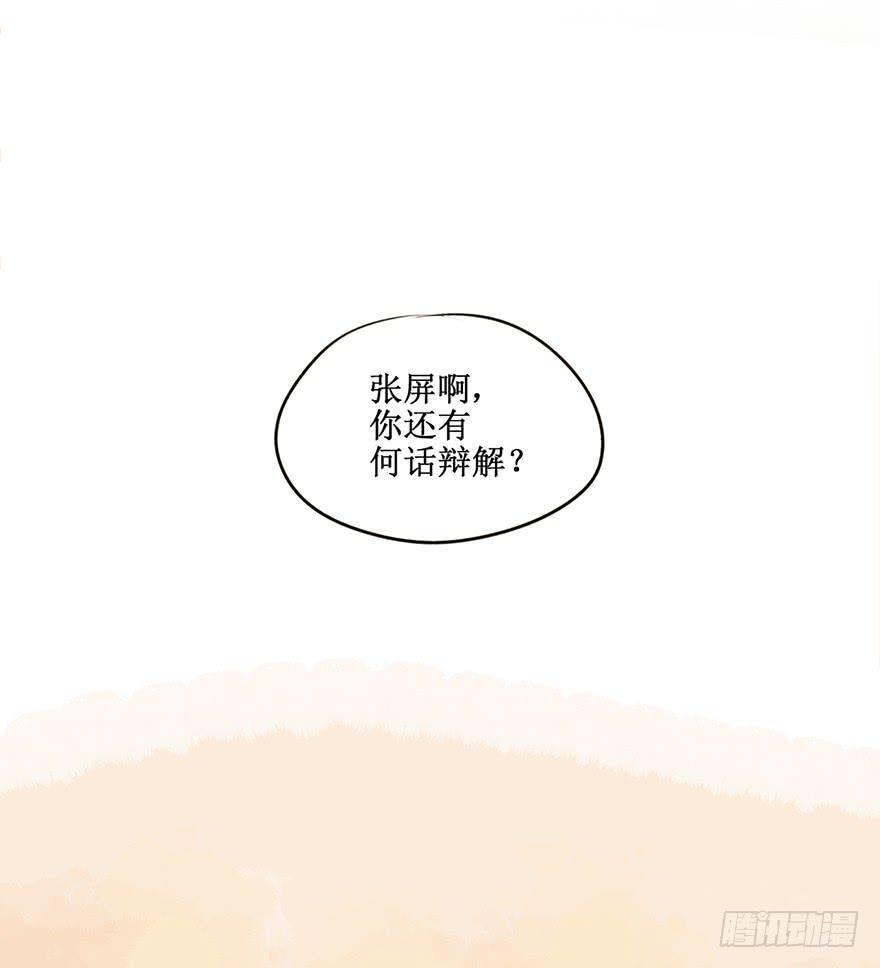 黄狼子（五）大人，我无话可说。-第6话