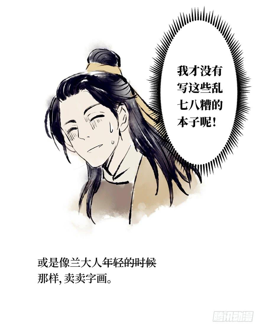 黄狼子（五）大人，我无话可说。-第6话