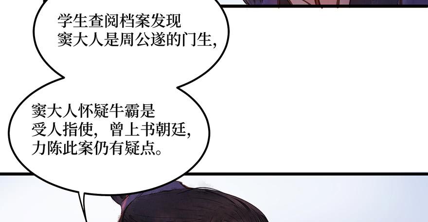 鬼笔筒（三十二）我为什么要放过他(1/2)-第52话