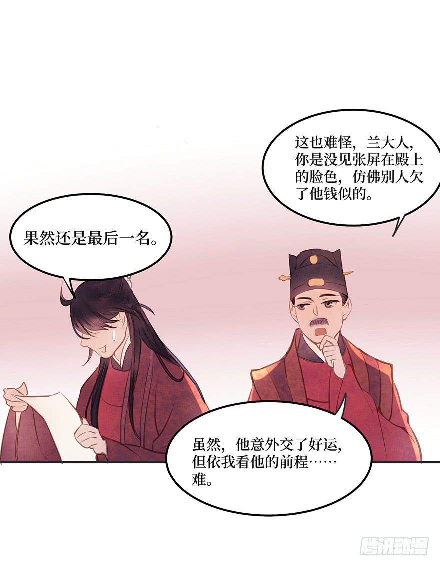 女儿村（二）如紫薇花的人物-第56话
