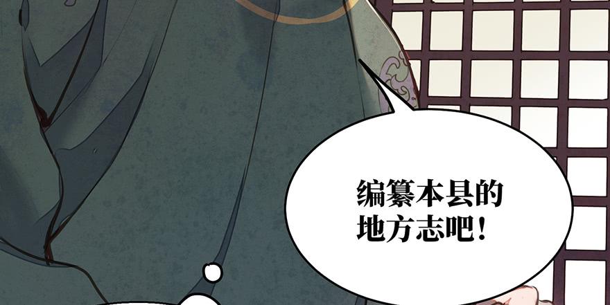 女儿村（四）他竟跑去编县志(1/2)-第58话