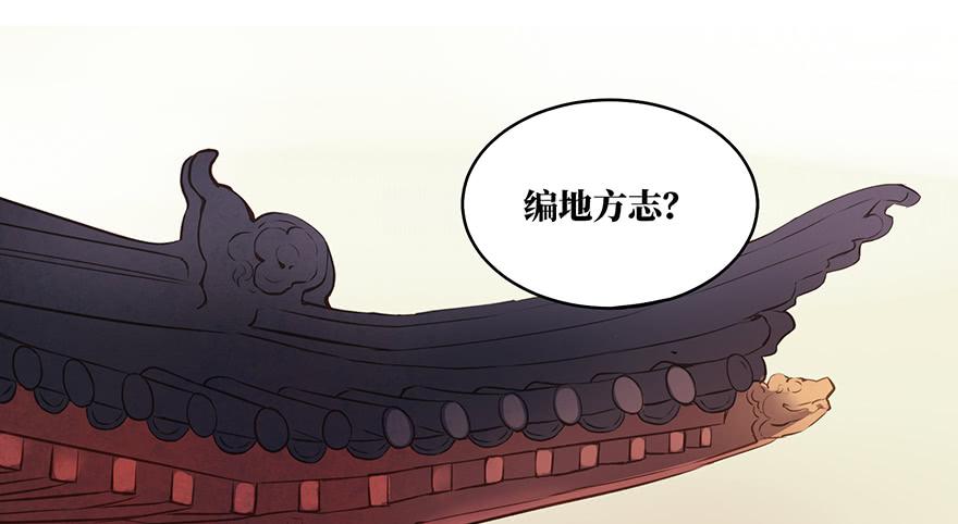 女儿村（四）他竟跑去编县志(1/2)-第58话