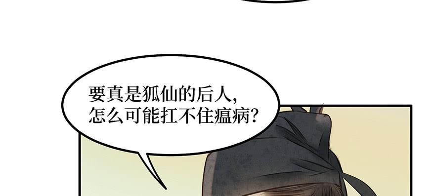 女儿村（九）张兄快救我(1/2)-第64话