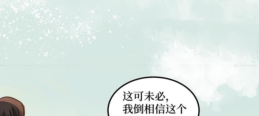 女儿村（九）张兄快救我(1/2)-第64话