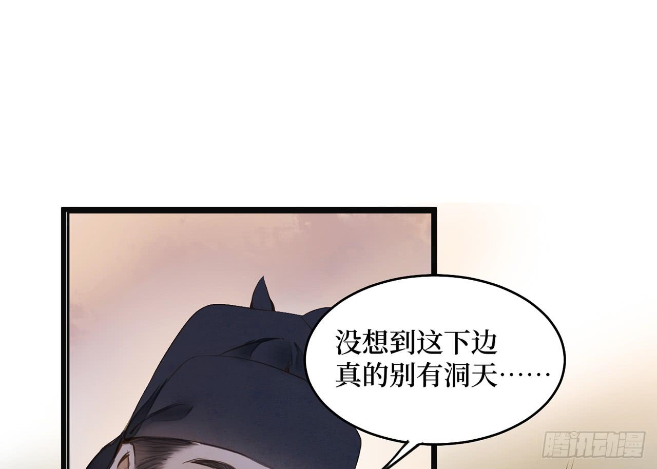 女儿村（十二）下面别有洞天(1/2)-第68话