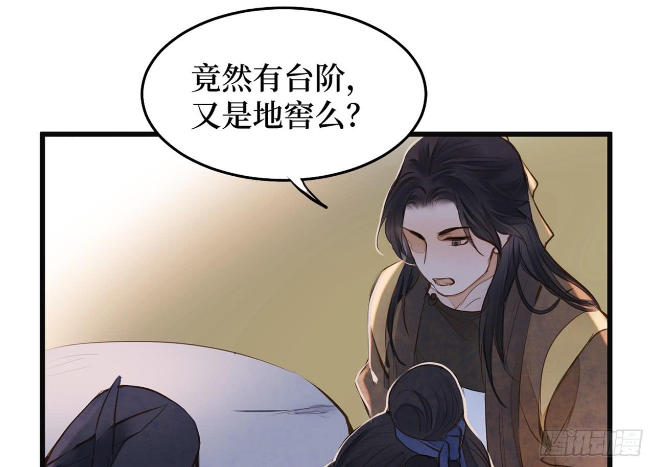 女儿村（十二）下面别有洞天(1/2)-第68话
