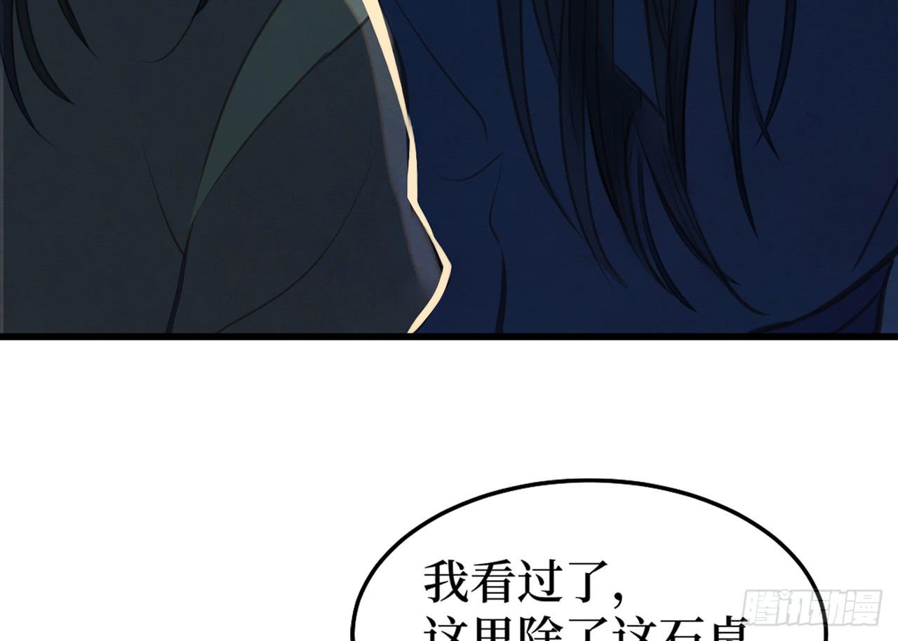 女儿村（十二）下面别有洞天(1/2)-第68话