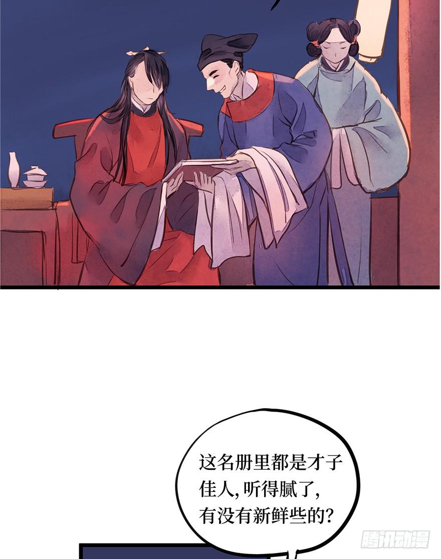 黄狼子（七）兰侍郎笑点《狐郎》(1/2)-第8话