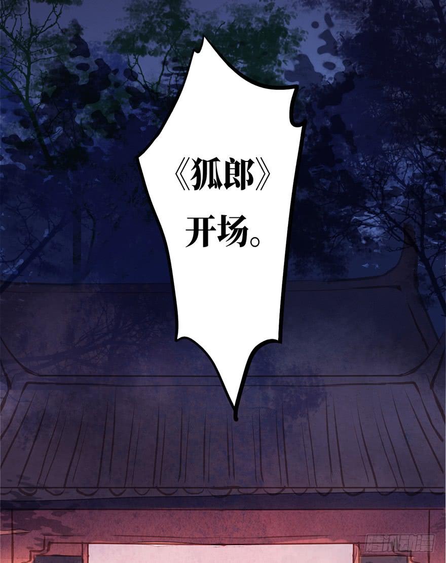 黄狼子（七）兰侍郎笑点《狐郎》(1/2)-第8话