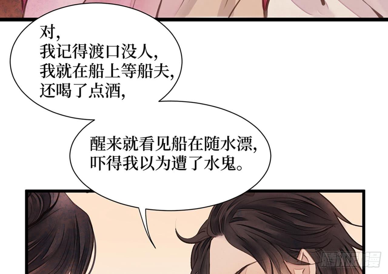 女儿村（十六）哪儿有什么水鬼(1/2)-第72话