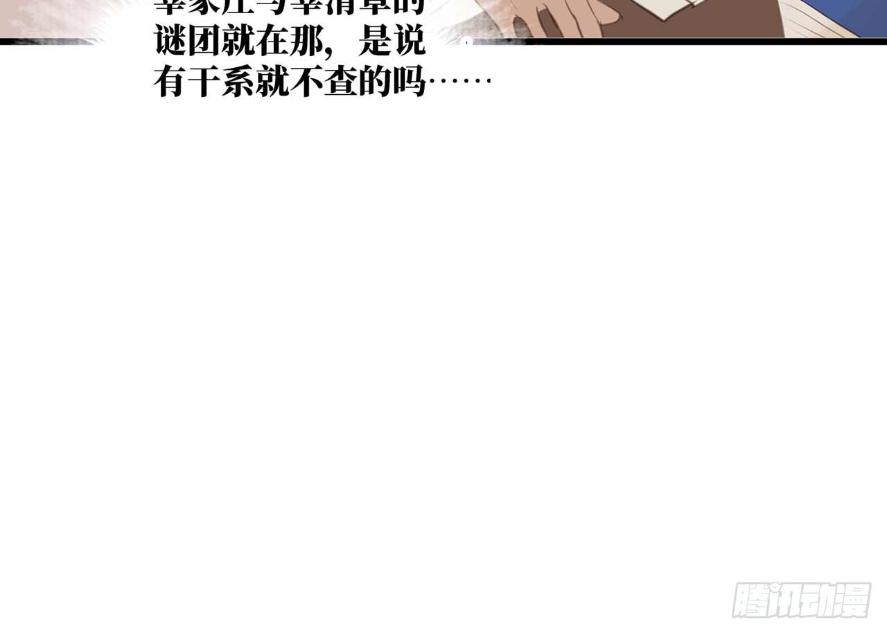 女儿村（十八）学生自会调查清楚(1/3)-第74话