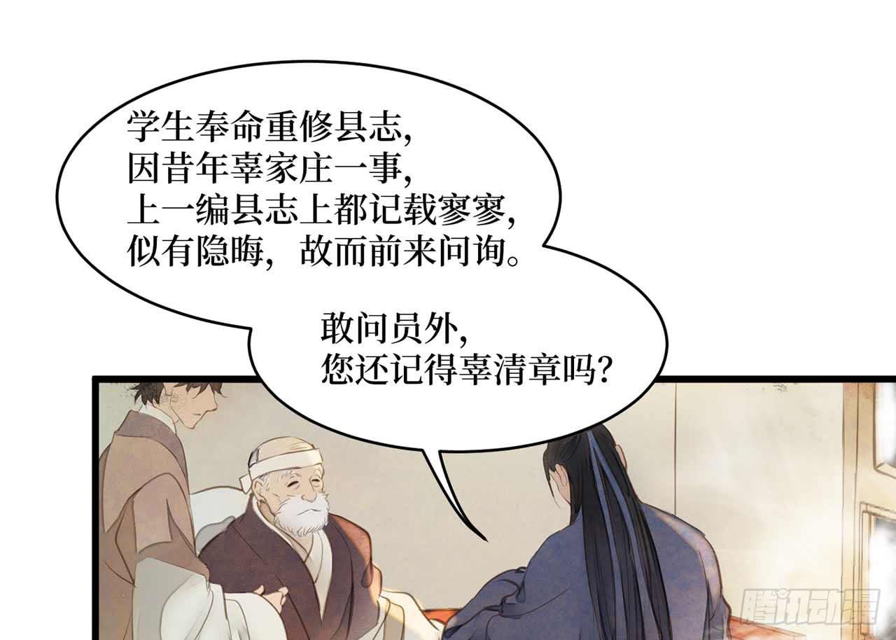 女儿村（十八）学生自会调查清楚(1/3)-第74话