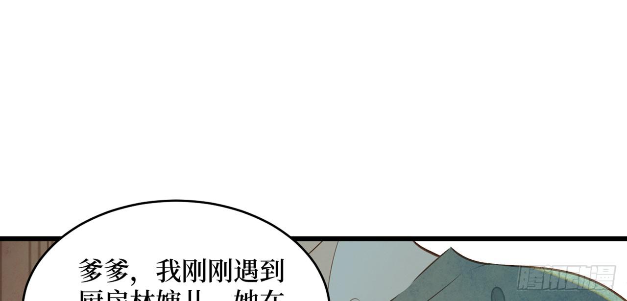 女儿村（二十二）再查就不给吃饭(1/2)-第78话