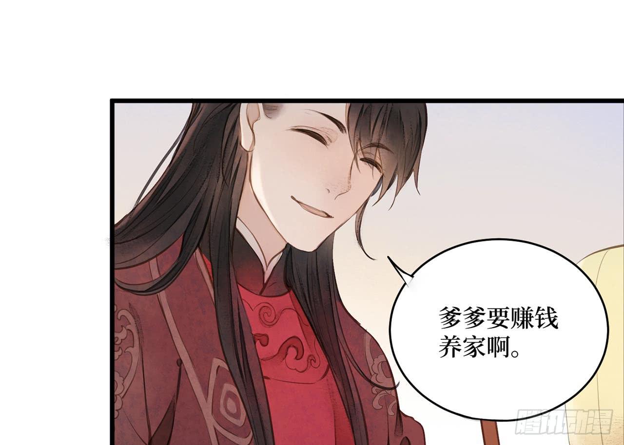 （新年番外）兰徽的宝藏(1/2)-第80话