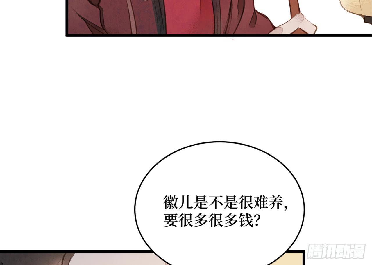 （新年番外）兰徽的宝藏(1/2)-第80话