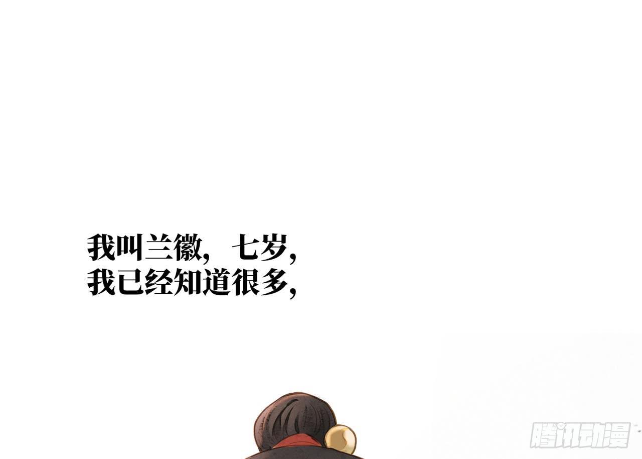 （新年番外）兰徽的宝藏(1/2)-第80话