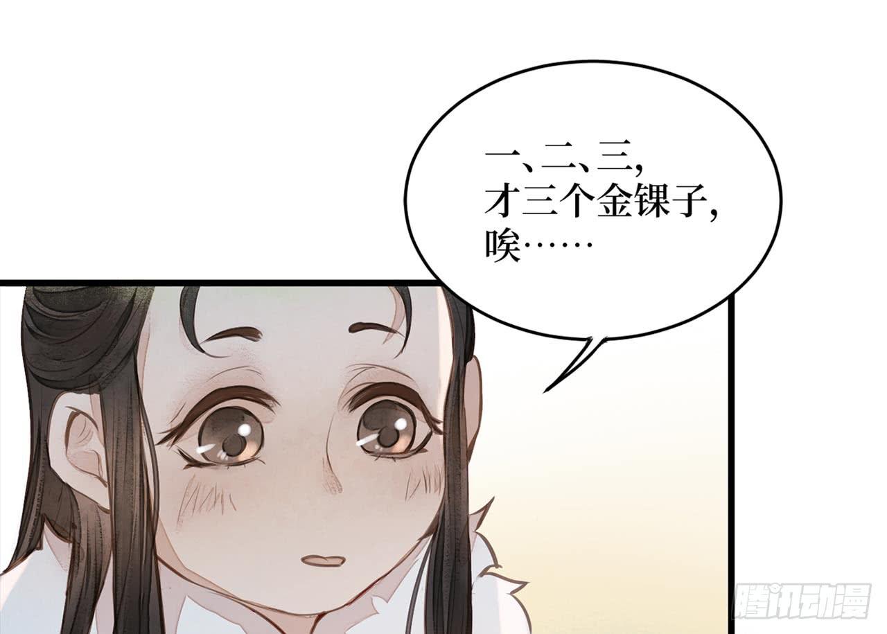 （新年番外）兰徽的宝藏(1/2)-第80话