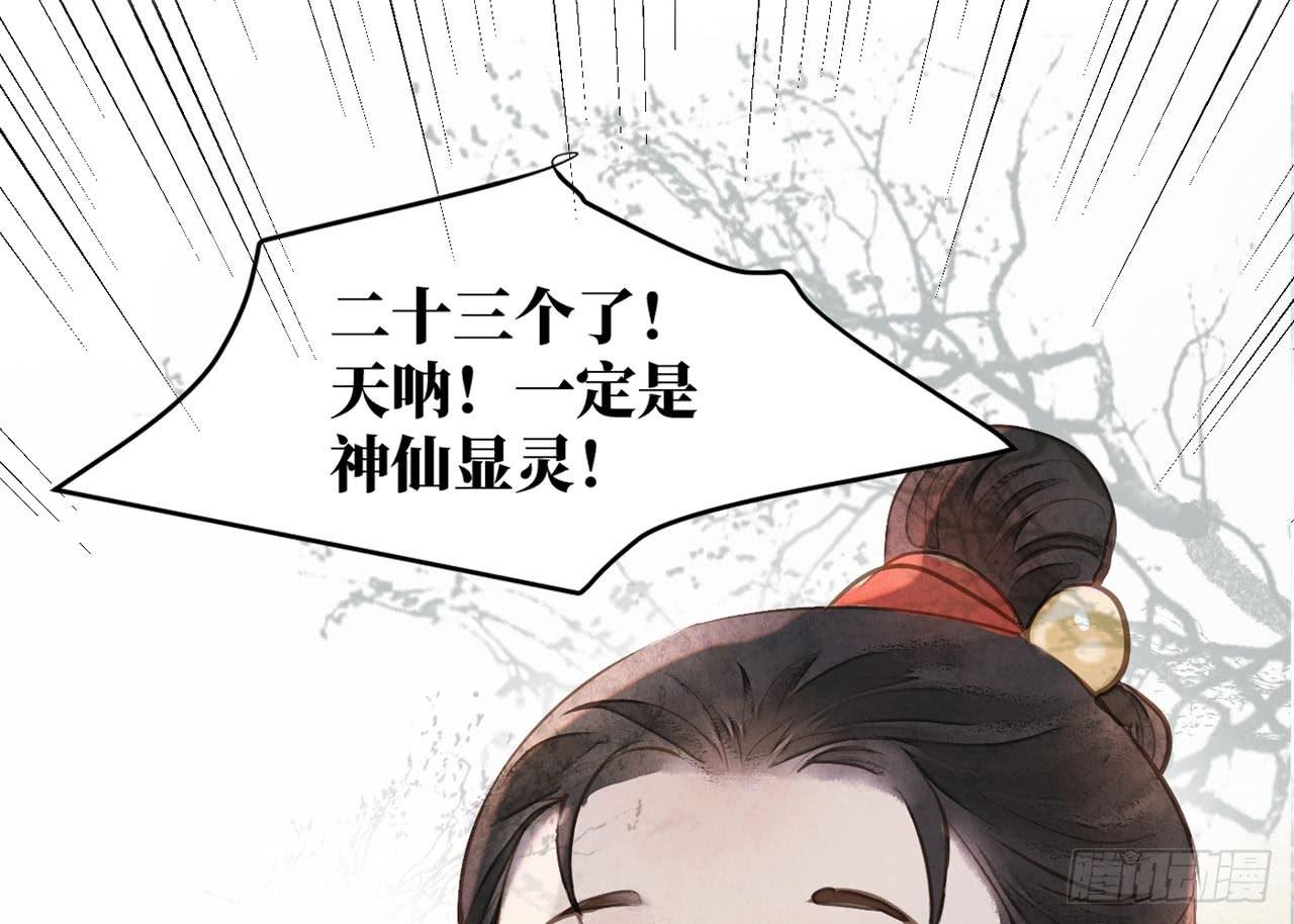 （新年番外）兰徽的宝藏(1/2)-第80话