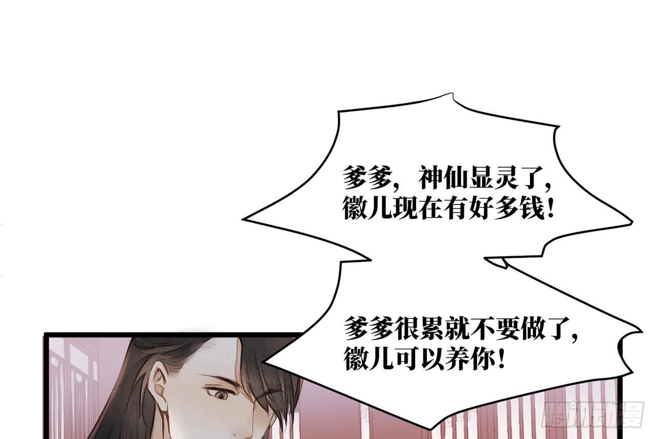 （新年番外）兰徽的宝藏(1/2)-第80话