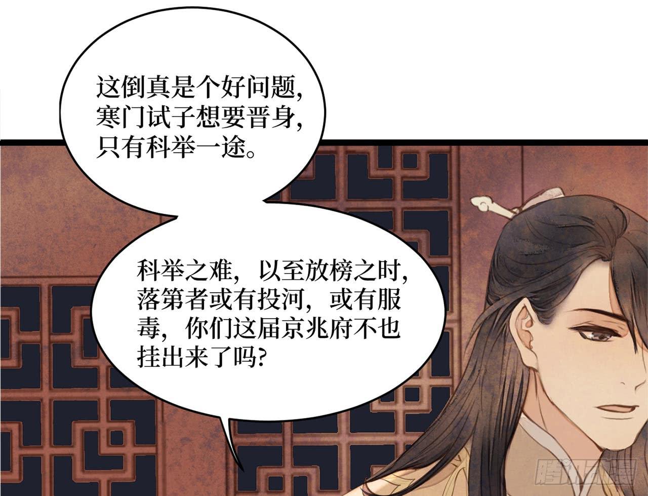 女儿村（二十七）为何科举？(1/2)-第84话