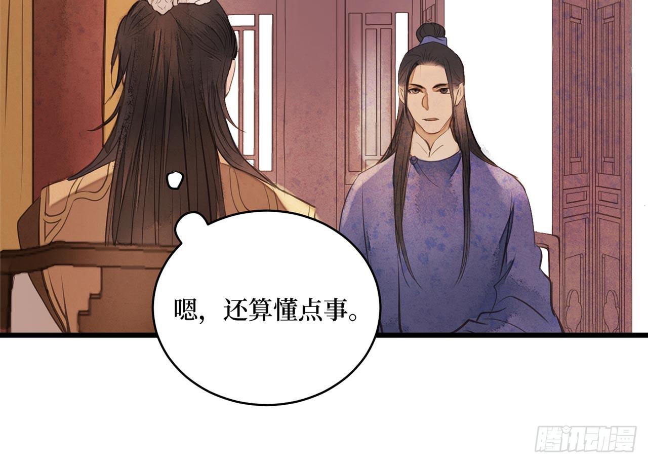 女儿村（二十九）他不会怪你的(1/2)-第86话