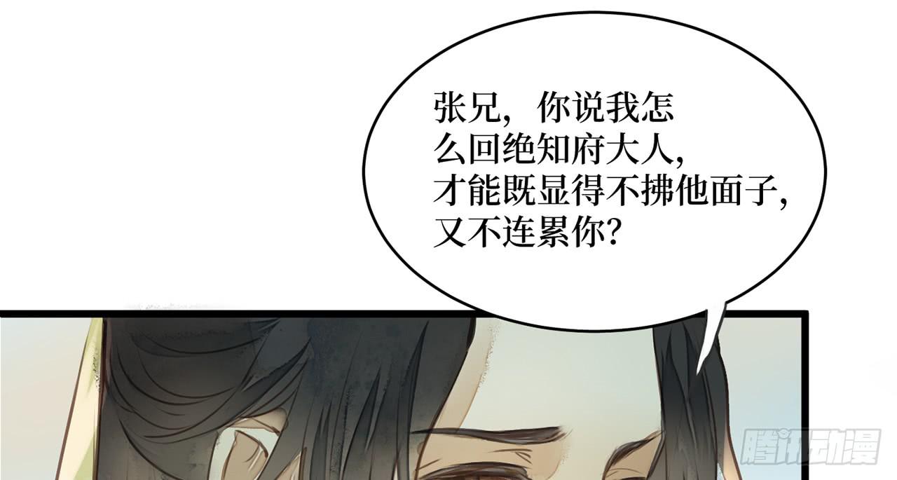 女儿村（三十一）你应该答应的(1/2)-第88话
