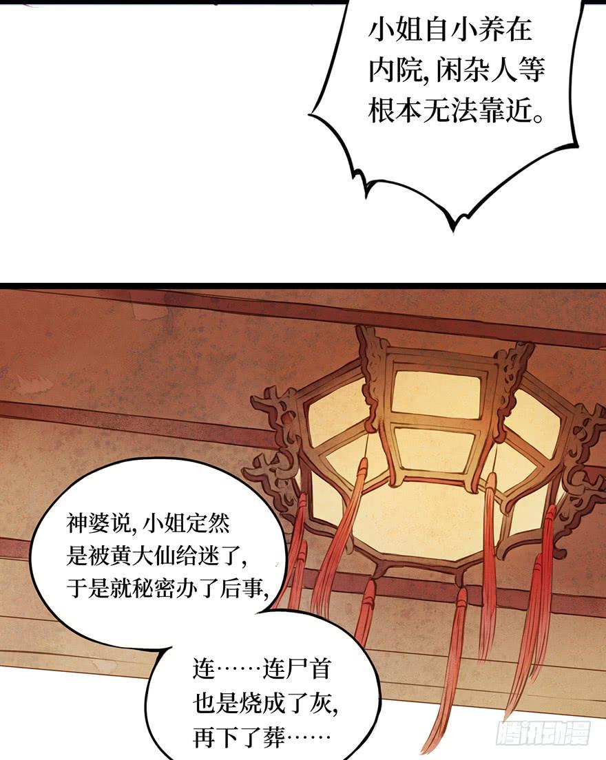 黄狼子（九）话本旧事引端倪-第10话