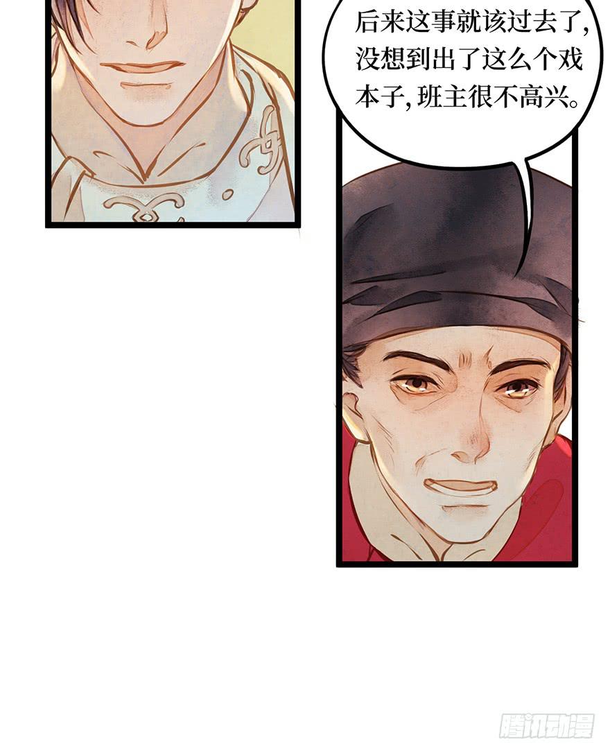 黄狼子（九）话本旧事引端倪-第10话