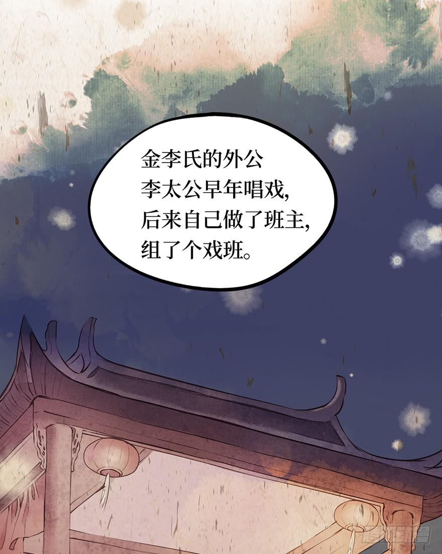 黄狼子（九）话本旧事引端倪-第10话