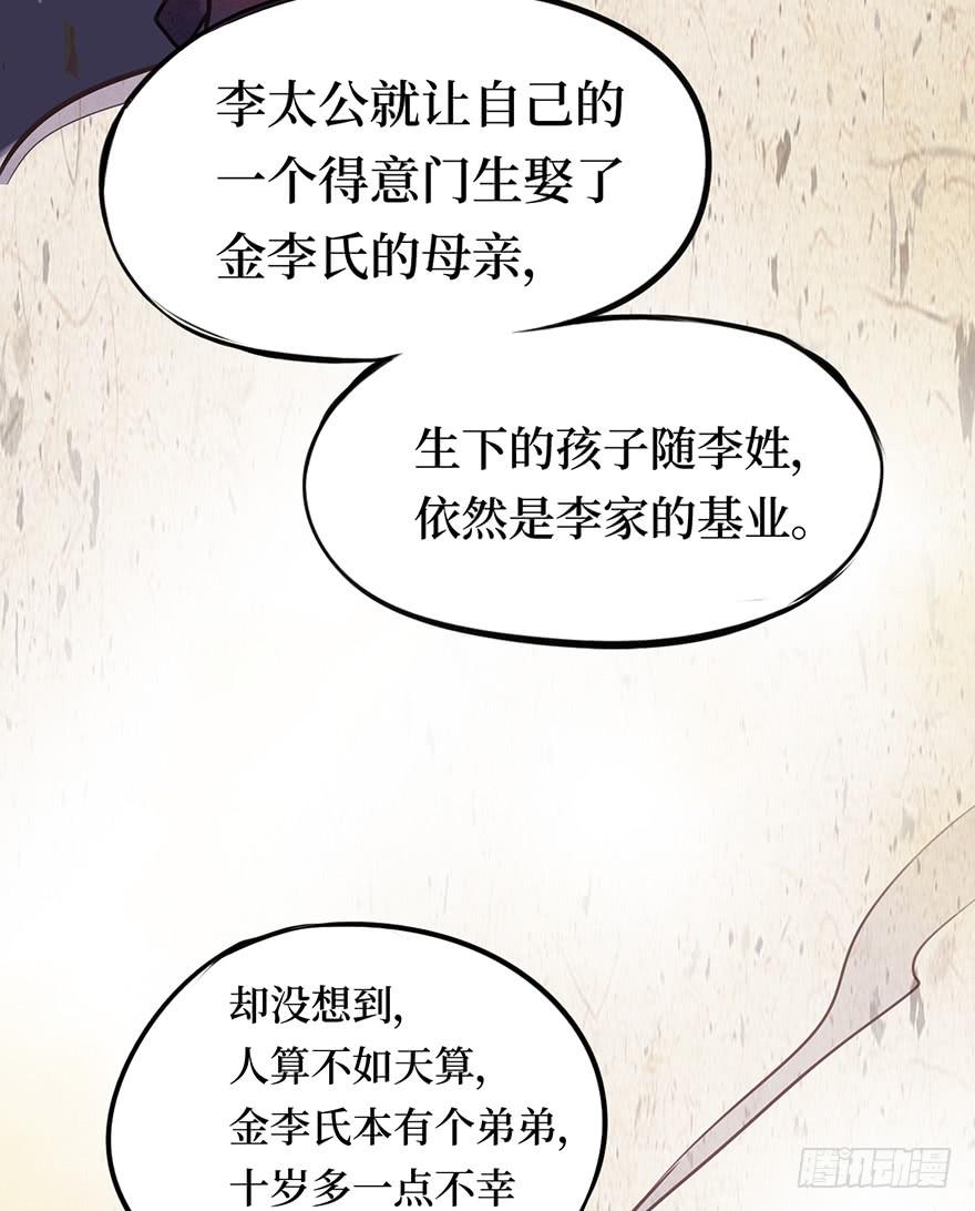 黄狼子（九）话本旧事引端倪-第10话