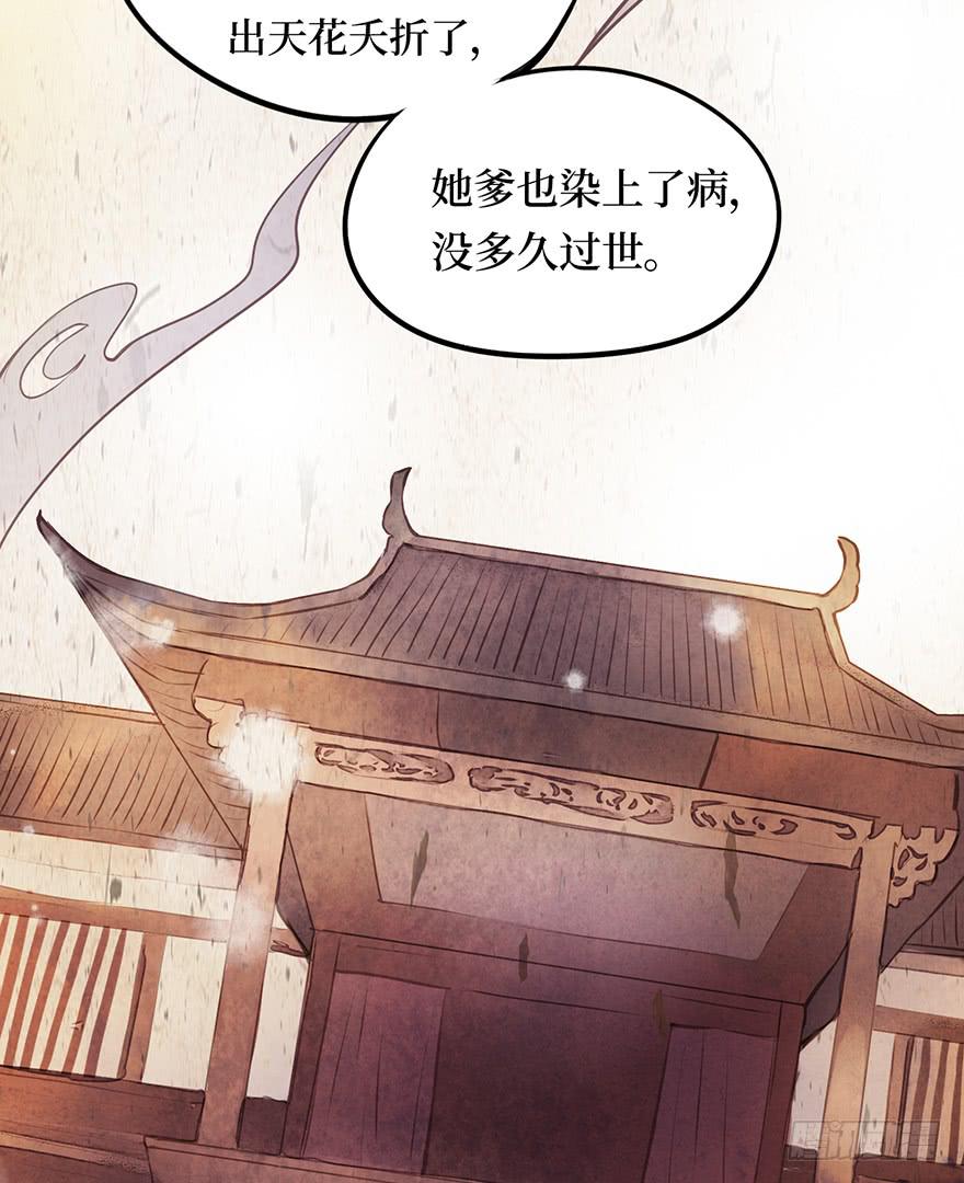 黄狼子（九）话本旧事引端倪-第10话