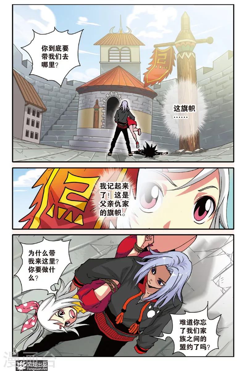 第2话 家族盟约-第2话