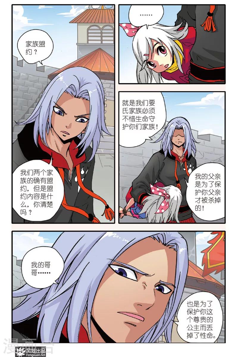 第2话 家族盟约-第2话