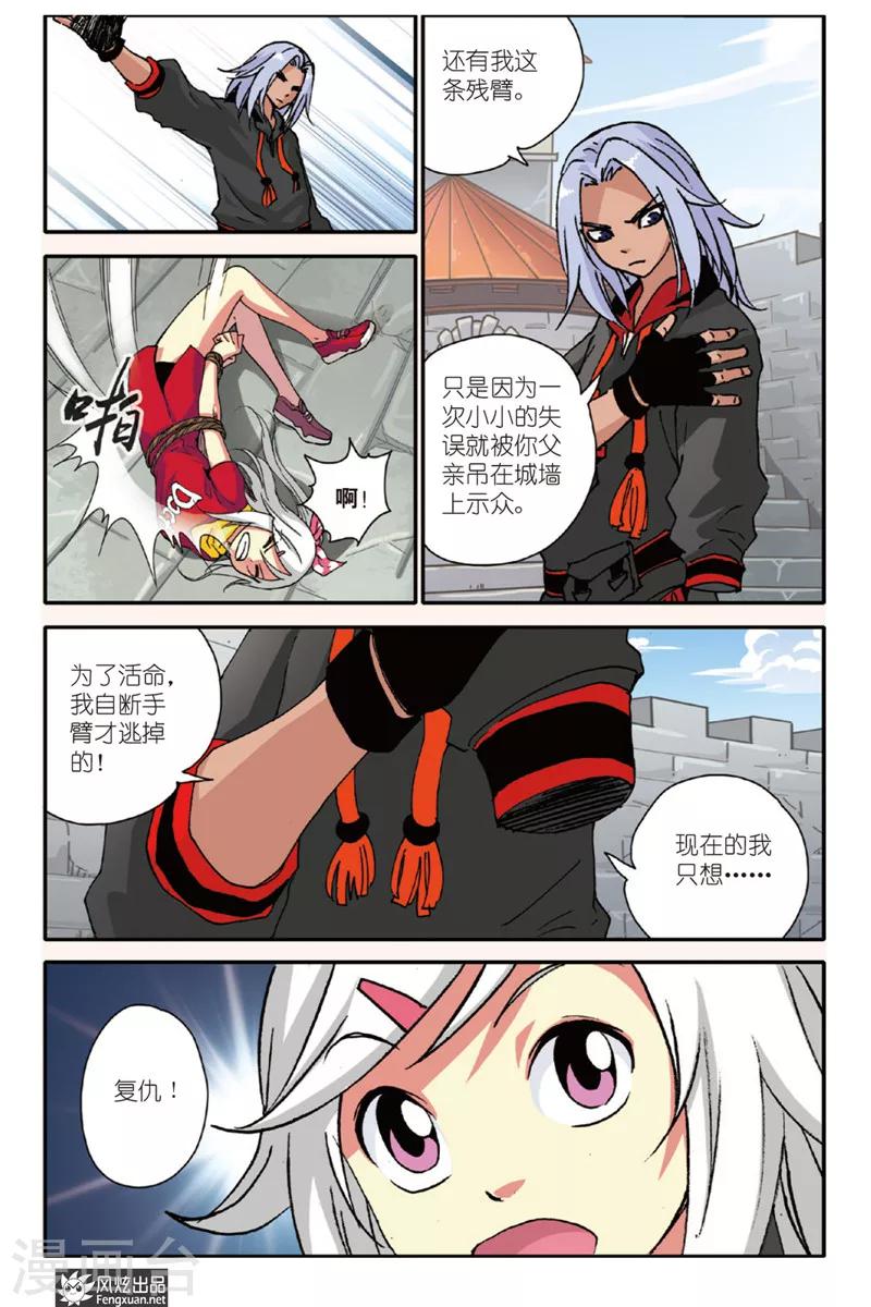 第2话 家族盟约-第2话