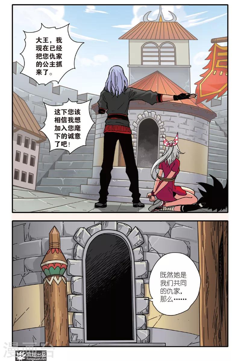 第2话 家族盟约-第2话