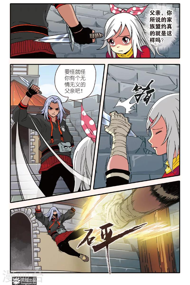 第2话 家族盟约-第2话