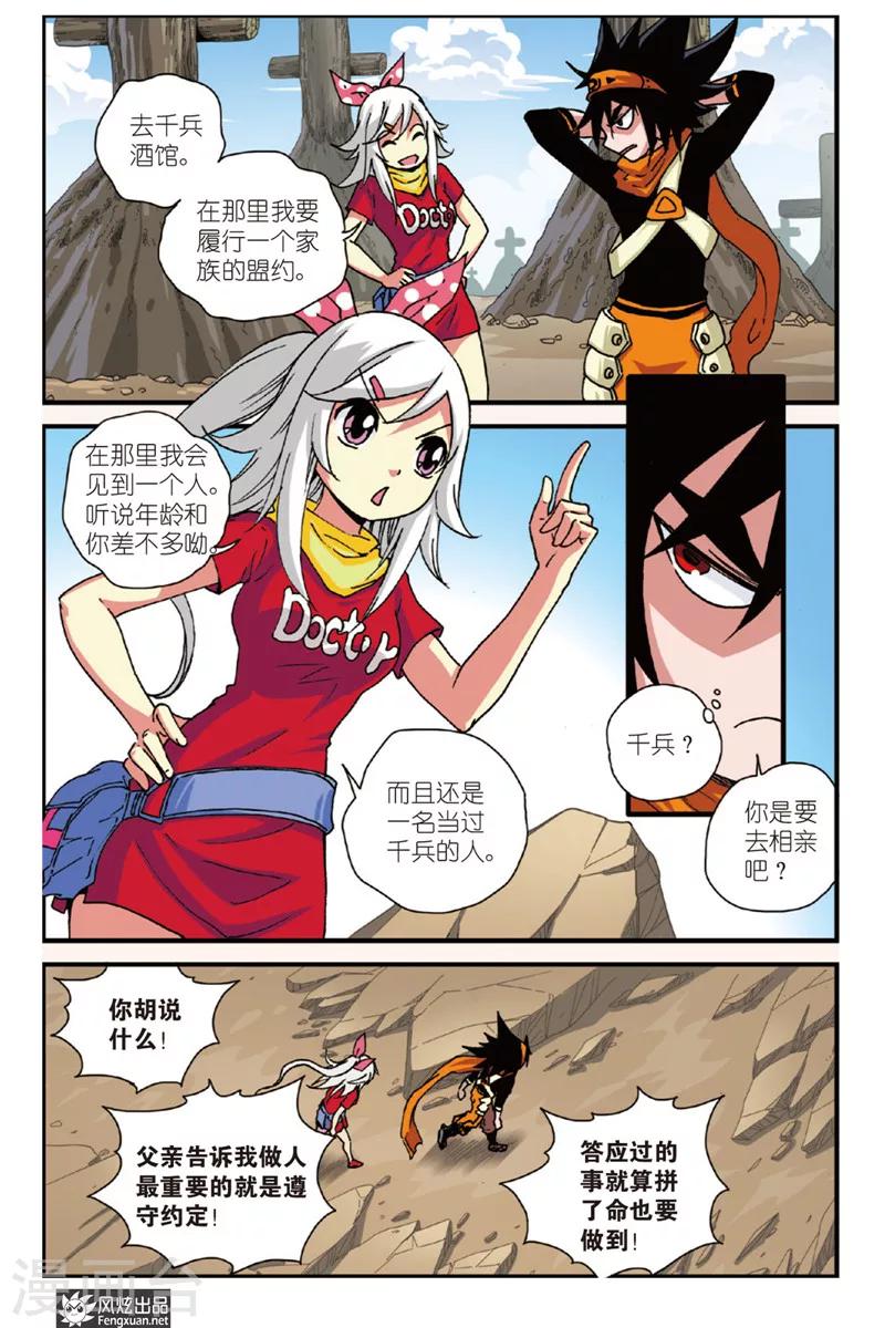 第2话 家族盟约-第2话