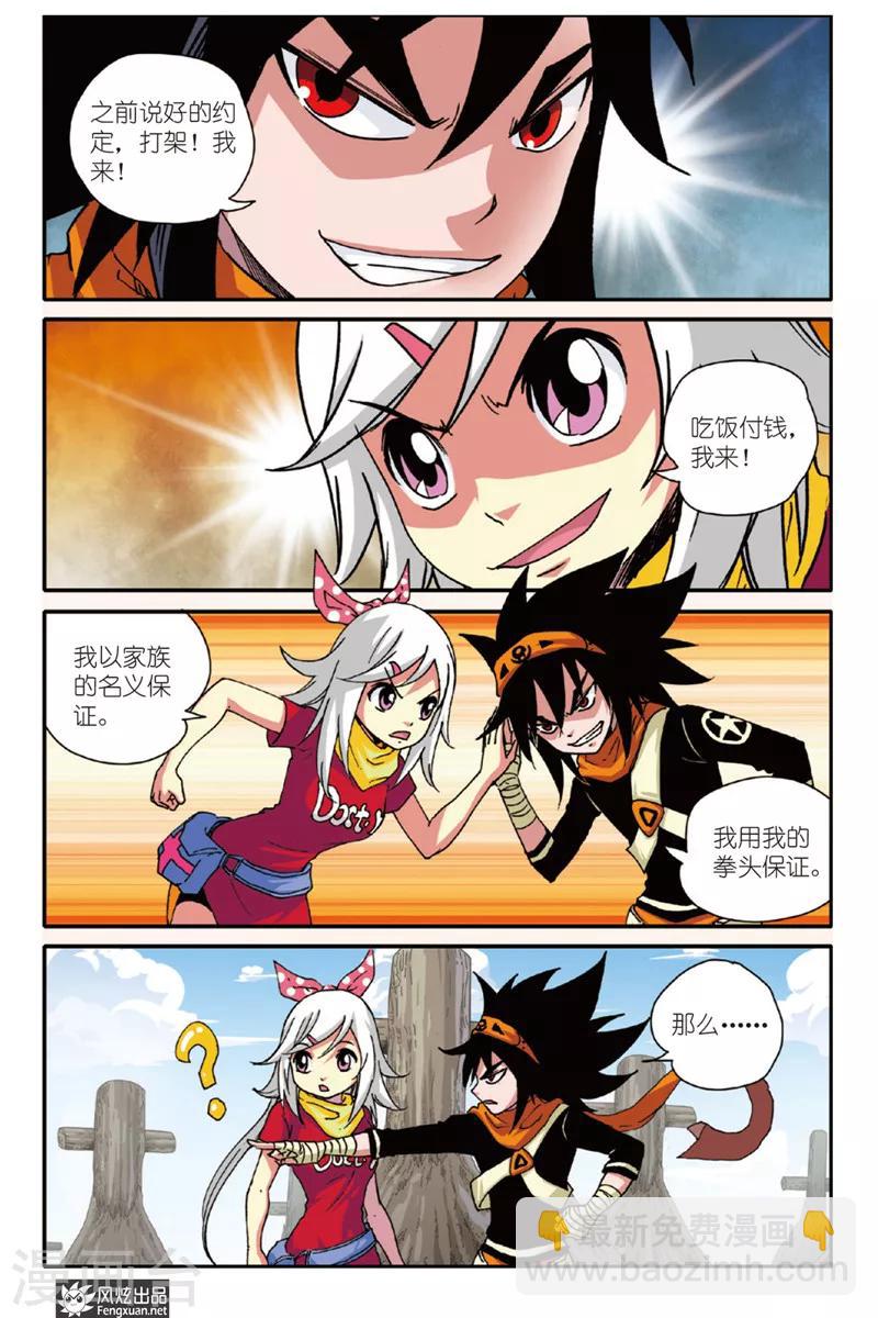 第2话 家族盟约-第2话