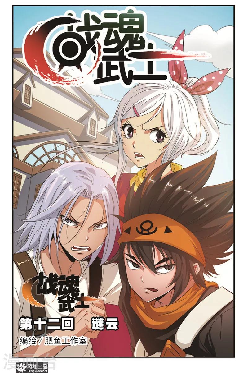 第12话 谜云-第12话