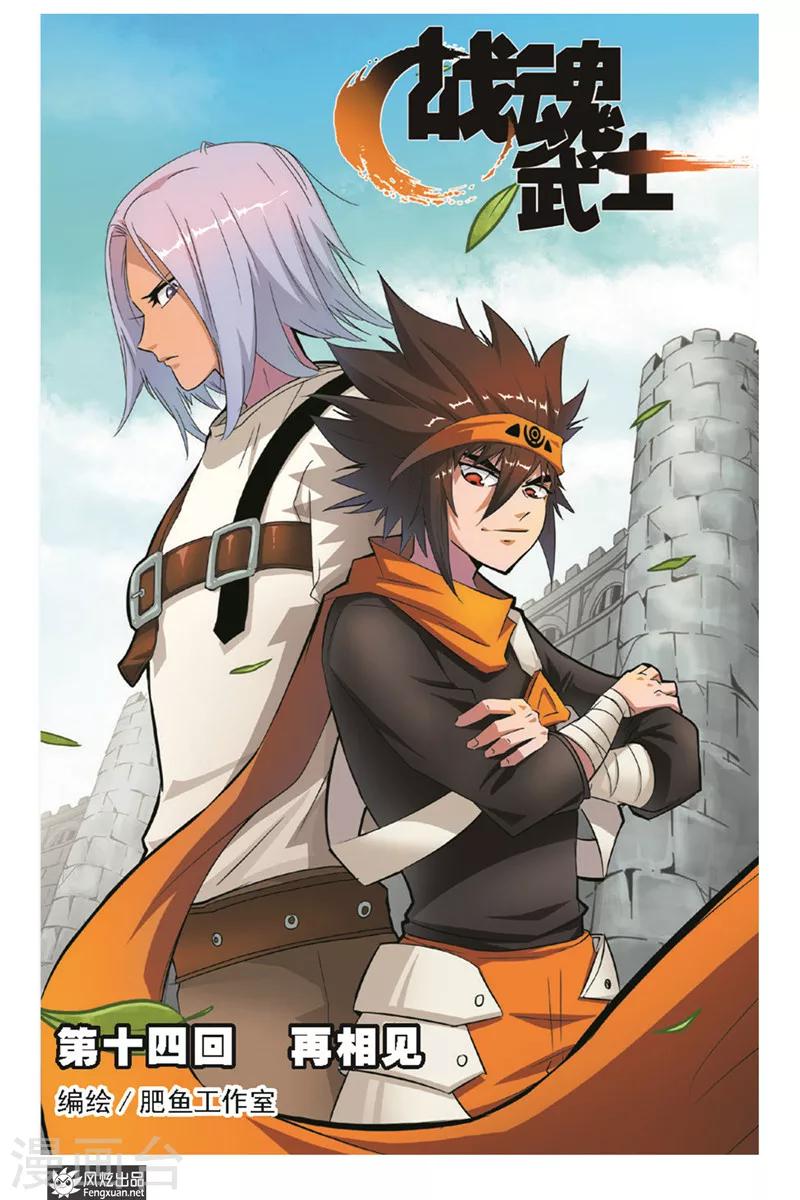 第14话 再相见-第14话
