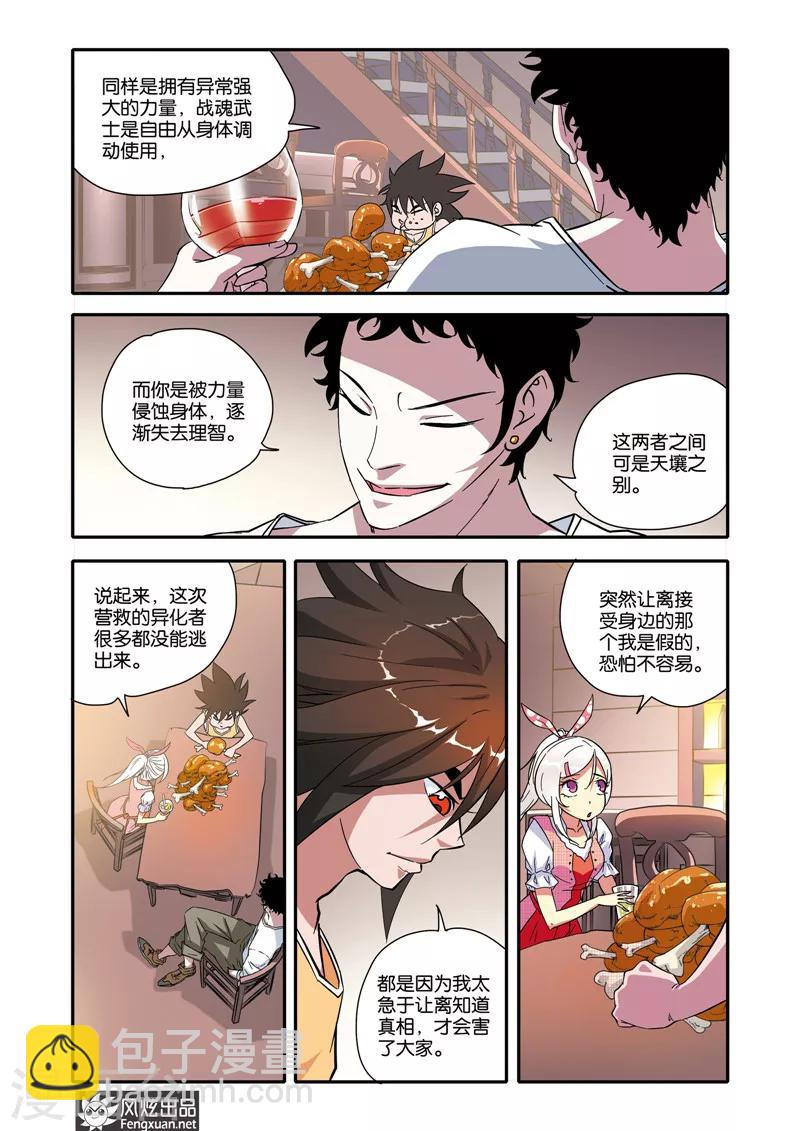 第16话 天赋-第16话