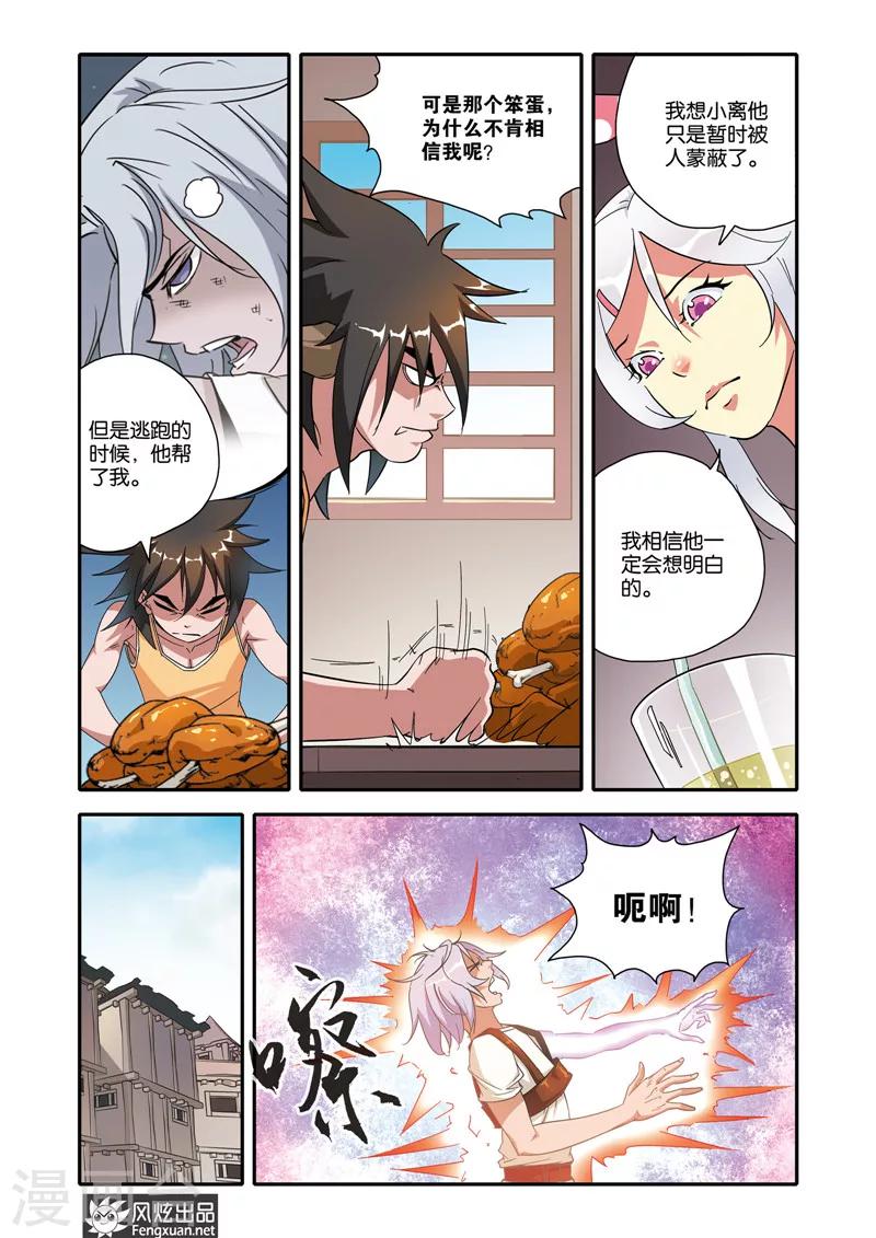 第16话 天赋-第16话
