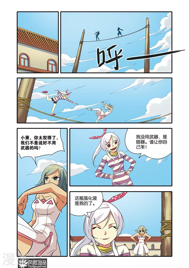 第16话 天赋-第16话