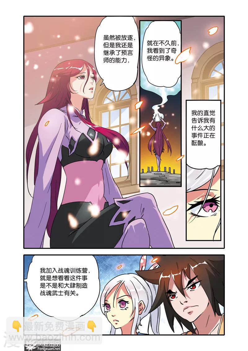 第20话 胡风彩的目的-第20话