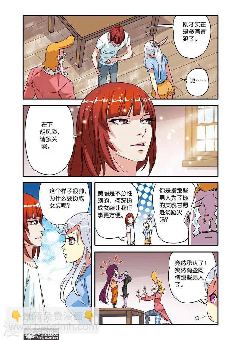 第20话 胡风彩的目的-第20话
