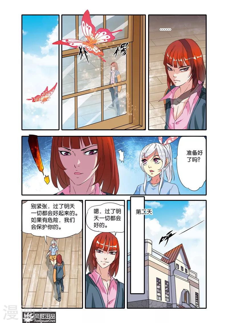 第20话 胡风彩的目的-第20话