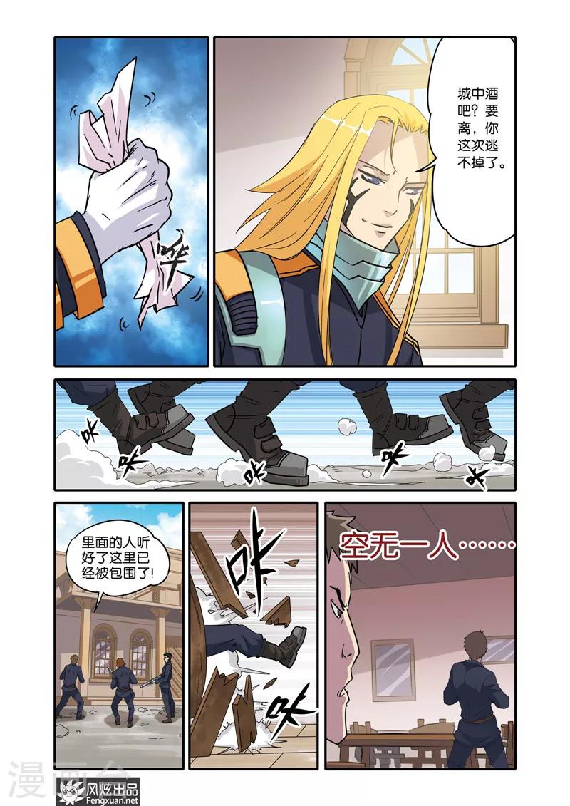 第20话 胡风彩的目的-第20话