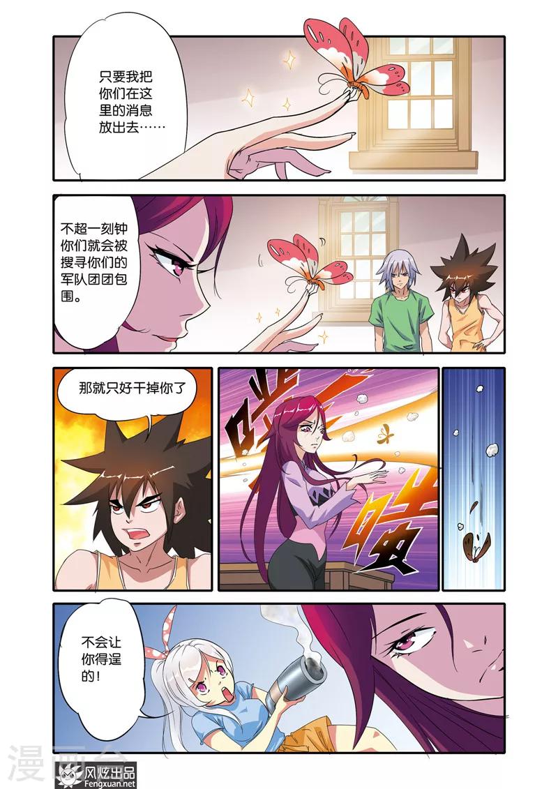 第20话 胡风彩的目的-第20话